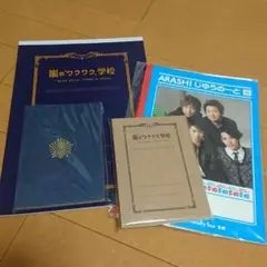 【未使用・未開封】嵐　ノートセット