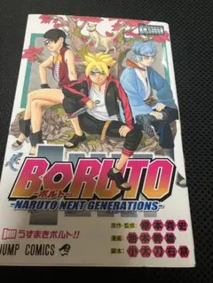 ジャンプコミックス 初版1巻 まとめ売り 帯付きあり BORUTO 約ネバ など BORUTO 1巻 初版 帯無し シュリンク無し 少年ジャンプコミックス