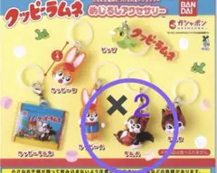 クッピーラムネ めじるしアクセサリー ラムA×2個　ガチャ