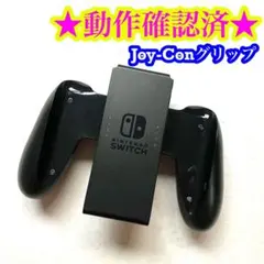 switch コントローラー ジョイコングリップ