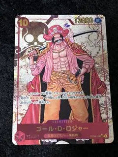 ゴール・D・ロジャー SECパラレル