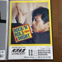 矢沢永吉 ポスター ③ - メルカリ