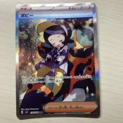 ポピー sar sv3 黒炎の支配者 138/108