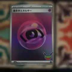 ポケモンカード 基本超エネルギー M6a