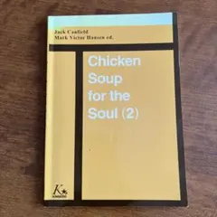 Chicken Soup for the Soul (2) チキンスープ