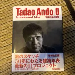 Tadao Ando O Process and Idea サイン入り - メルカリ