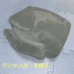 ウシャンカ　冬帽子