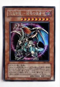 遊戯王 混沌帝龍 －終焉の使者－　PSA9 英語版　1st シークレット 遊戯王 混沌帝龍 －終焉の使者－ PSA9 英語版 1st シークレット