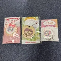【新品未使用】マタニティキーホルダー 3個セット