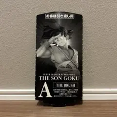 ドラゴンボール SMSP ベジータ 01賞 THE BRUSH 半券 SMSP ドラゴンボール超 ベジータ A賞 THE BRUSH 半券 - メルカリ