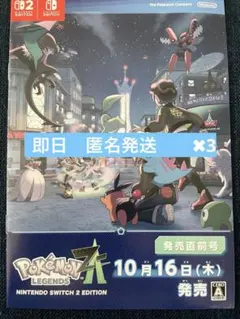 色違い【ミライドン】　【コライドン】ポケモンレジェンズZA発売直前号冊子　3冊