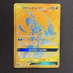 【極美品】カプ・レヒレGX UR SM8b ウルトラシャイニー 245/150