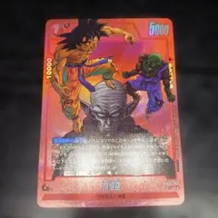 孫悟空　UC★ SB02-003 フュージョンワールド　リミテッドパック　3枚 ドラゴンボールフュージョンワールド 孫悟空 SB02-003パラレル