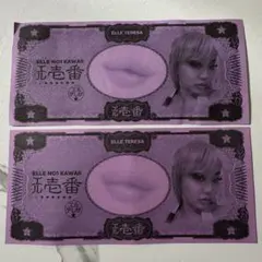 エルテレサ　お札