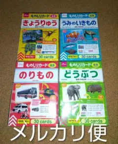 ダイソー　知育玩具　知育カード　ものしりカード
