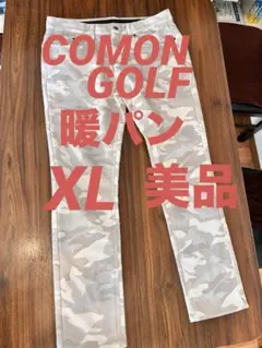 ゴルフ　暖パン　COMONGOLF XL