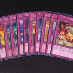 【2点目無料】遊戯王 通常罠 10枚セット