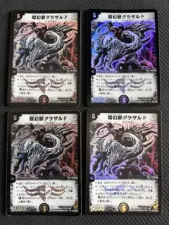 2026年最新】超幻獣グラザルドの人気アイテム - メルカリ