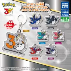 ①ポケモン 30周年 メタルチャームマスコット ～　全7種セット