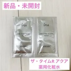 イプサ　ザ・タイムR アクア （医薬部外品）　薬用化粧水　試用見本 2mL