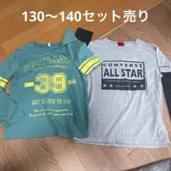 130.140、セット売り ロングTシャツ