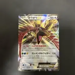 ホウオウEX RR XY9 破天の怒り 068/080 - メルカリ