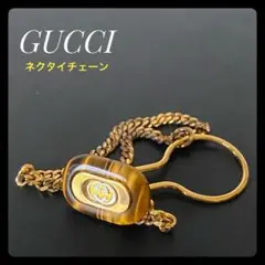【GUCCI】グッチ インターロッキングG ネクタイチェーン タイガーアイ