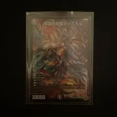 魔鎖の封殺ディアスZ