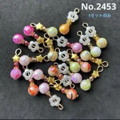 No.2453 チャーム　コネクター　ハンドメイド　アクセサリー　パーツ　キットのサムネイル