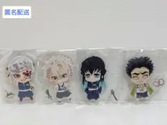 鬼滅の刃 みつめてアクリルチャーム2 まとめ売り 不死川実弥 時透無一郎 他