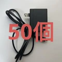 Nintendo 純正品ACアダプター Type-C 50個