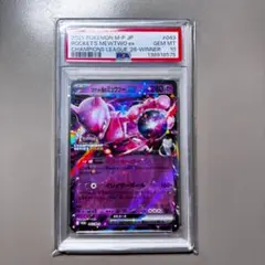 2025年最新】r団のミュウツー psaの人気アイテム - メルカリ