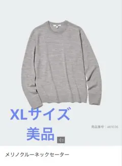 ユニクロ　ウィメンズ　メリノクルーネックセーター 04 グレー　XL サイズ