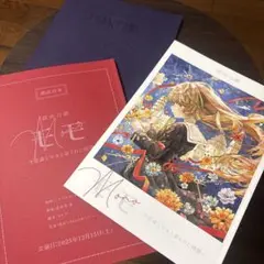 新品未開封　戯曲音劇「モモ」　台本　パンフレット