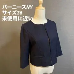 【未使用に近い: バーニーズNY】ノーカラー ツイードジャケット七分袖のサムネイル