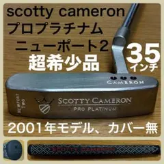超希少品 プロプラチナム ニューポート2（2001年モデル） タイトリスト 35のサムネイル