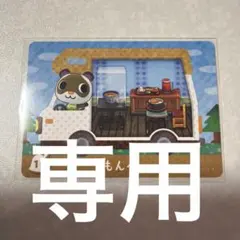 ayachi.様　専用