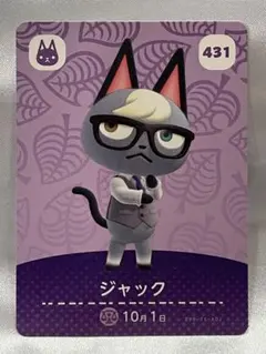あつ森amiiboカード　ジャック