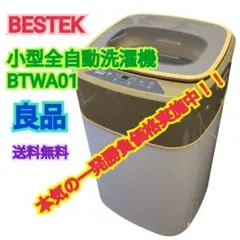 2026年最新】小型洗濯機 btwa01 bestekの人気アイテム - メルカリ