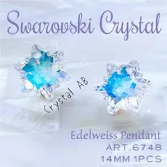 スワロフスキー 廃盤【レアレア】✨#6748 14mm1個 クリスタルAB_C7