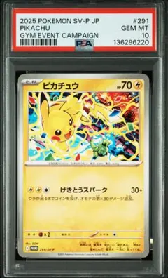 PSA10 ピカチュウ P SV-P 291 プロモ げきとうスパーク