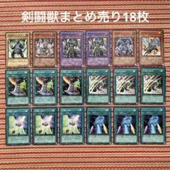 遊戯王 剣闘獣 グラディアルビースト まとめ カード セット - メルカリ