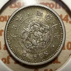 美品】竜5銭銀貨 明治10年 五銭 - メルカリ