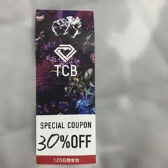 TCB 30%OFF 特別優待割引券