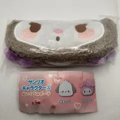 サンリオキャラクターズ　ぬいぐるみポーチ　クロミ