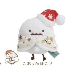 新品 すみっコぐらし てのりぬいぐるみ こおったほこり ゆきやまクリスマス