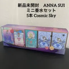 新品　未開封　ANNA SUI ミニ香水セット 5本 Cosmic Sky