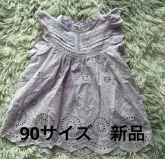 プティマイン petit main オーバーレースチュニックラベンダー90 新品