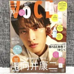 ピンナップ付！向井康二 表紙 VOCE 10月号 Special Edition