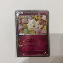 ペロッパフ U CP3 ポケキュンコレクション 023/032